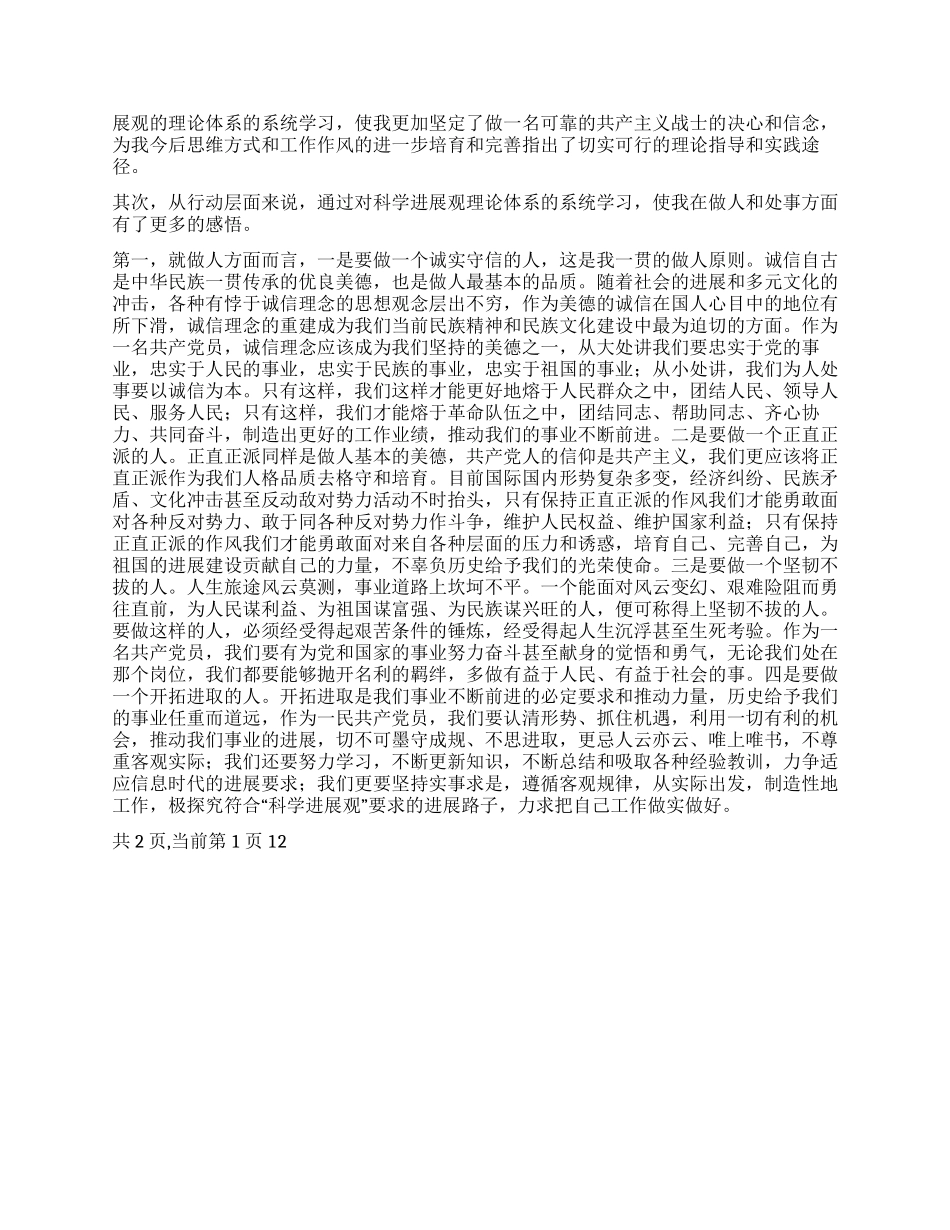 2024年军人先进入党申请书_第2页