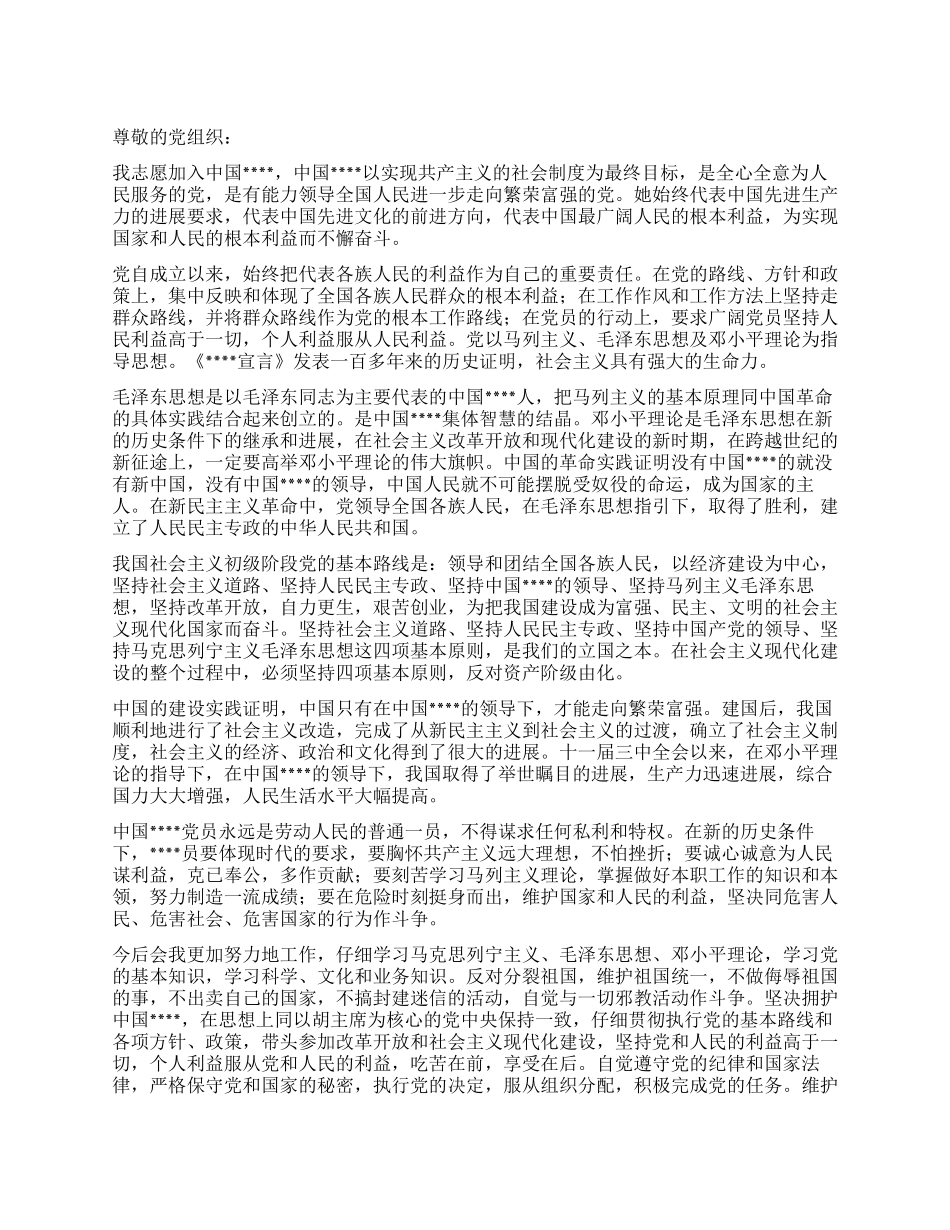 2024年军人入党申请书范文_第1页