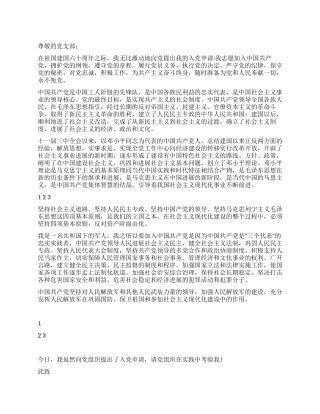 2024年军人入党申请书