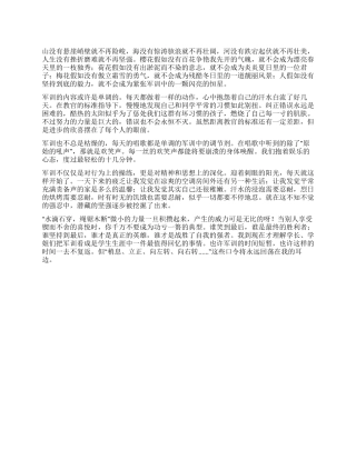 2024年军训心得体会1000字