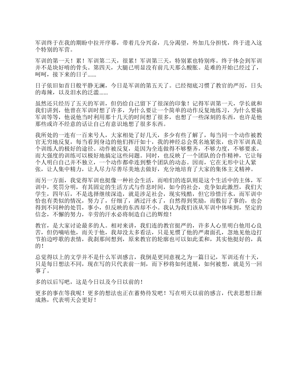 2024年军训心得范文_第1页