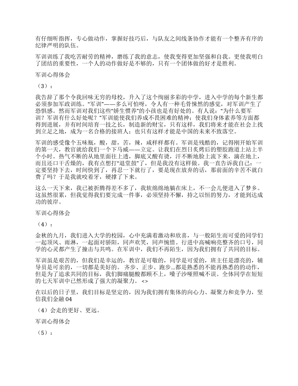 2024年军训心得体会10篇_第2页
