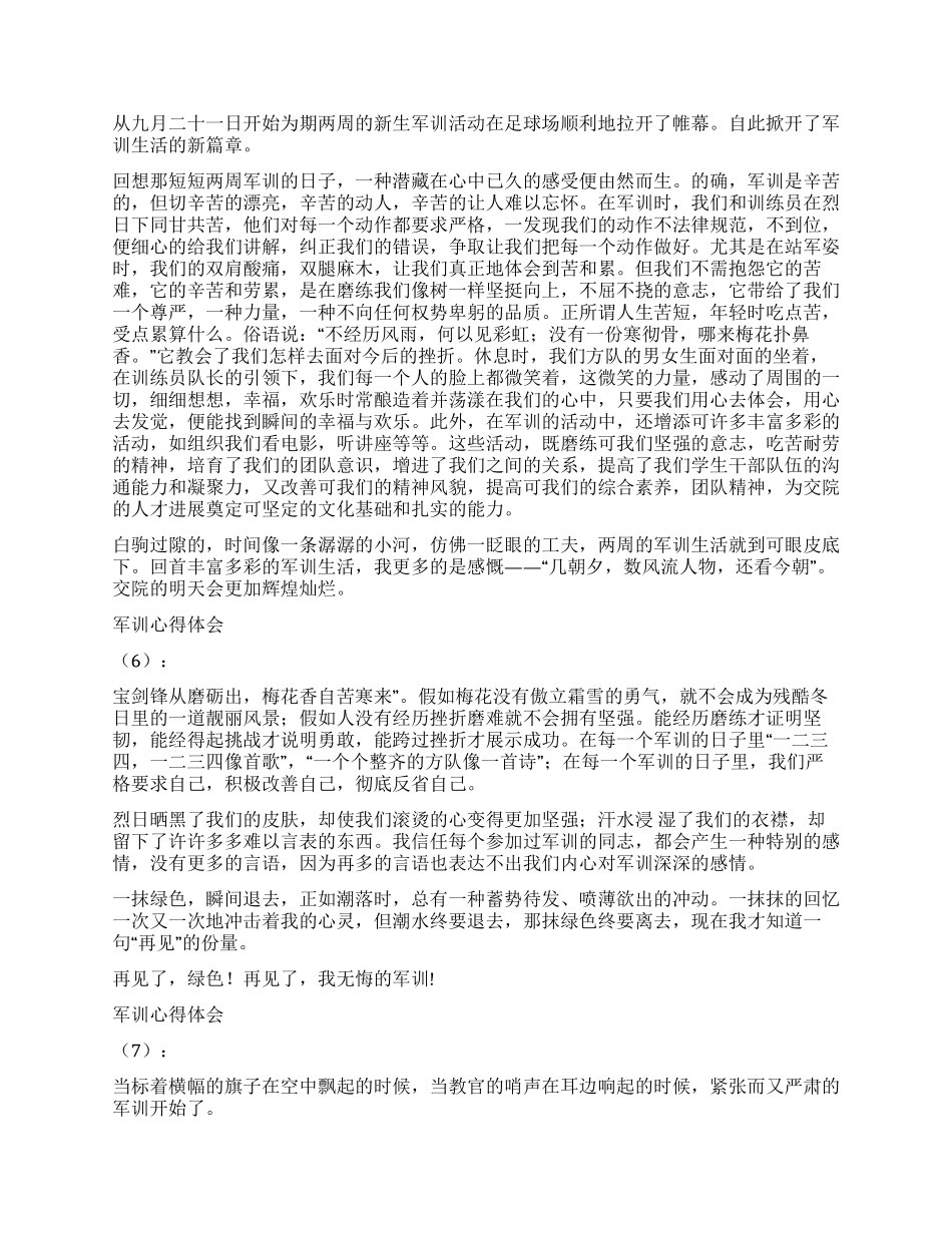 2024年军训心得体会10篇_第3页