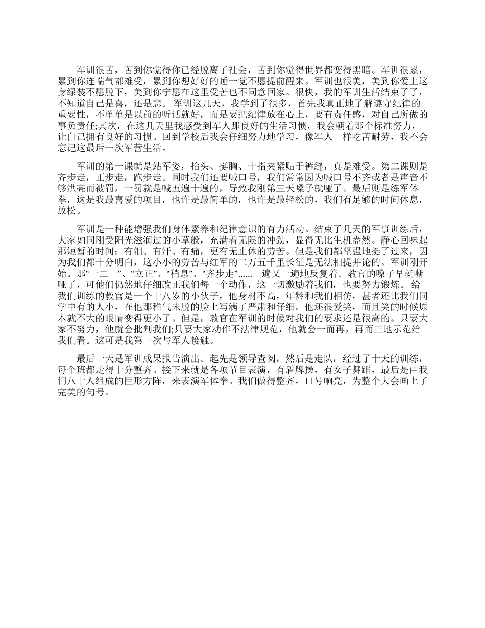 2024年军训心得体会_第1页