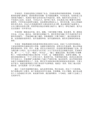 2024年军训心得体会