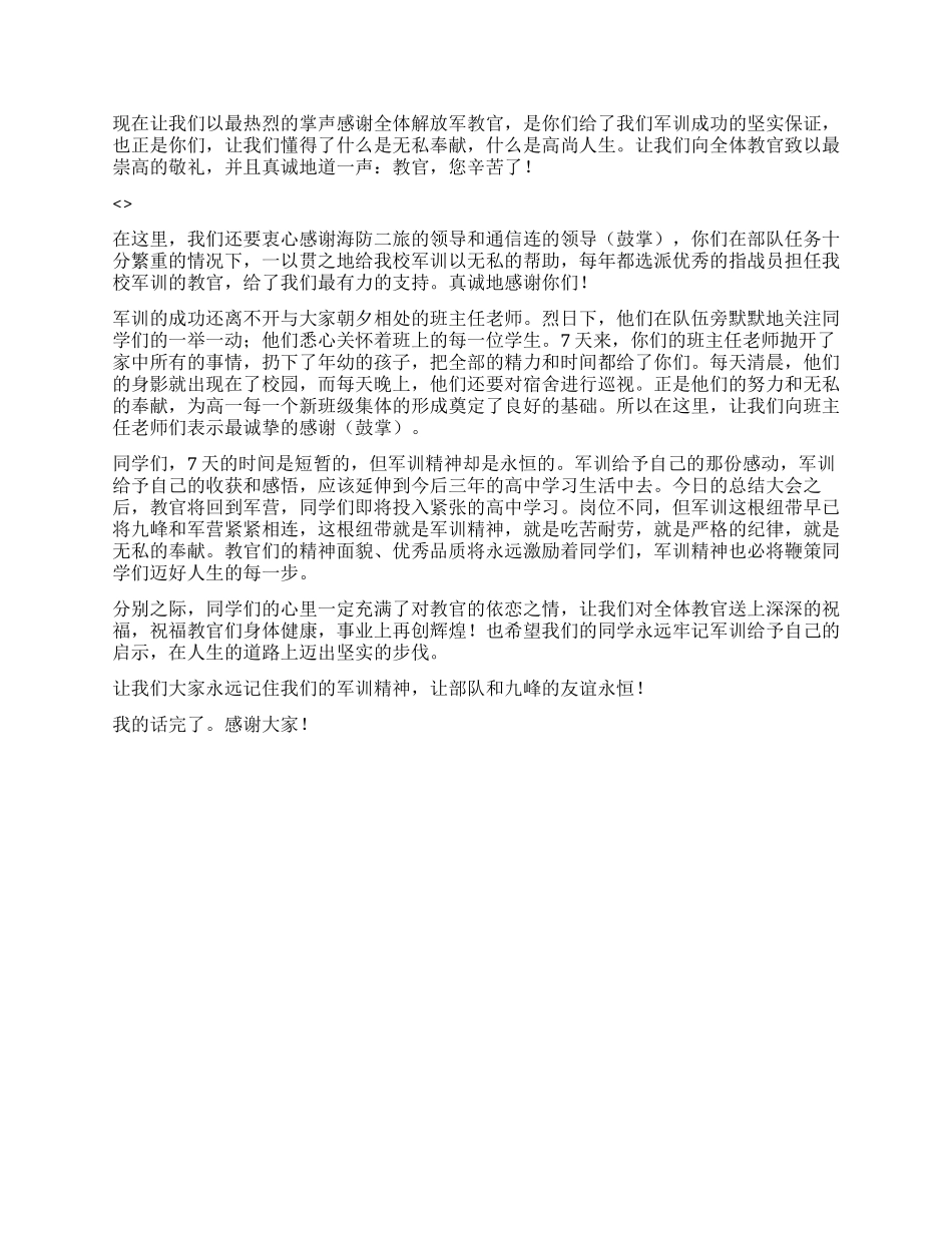2024年军训总结发言_第2页