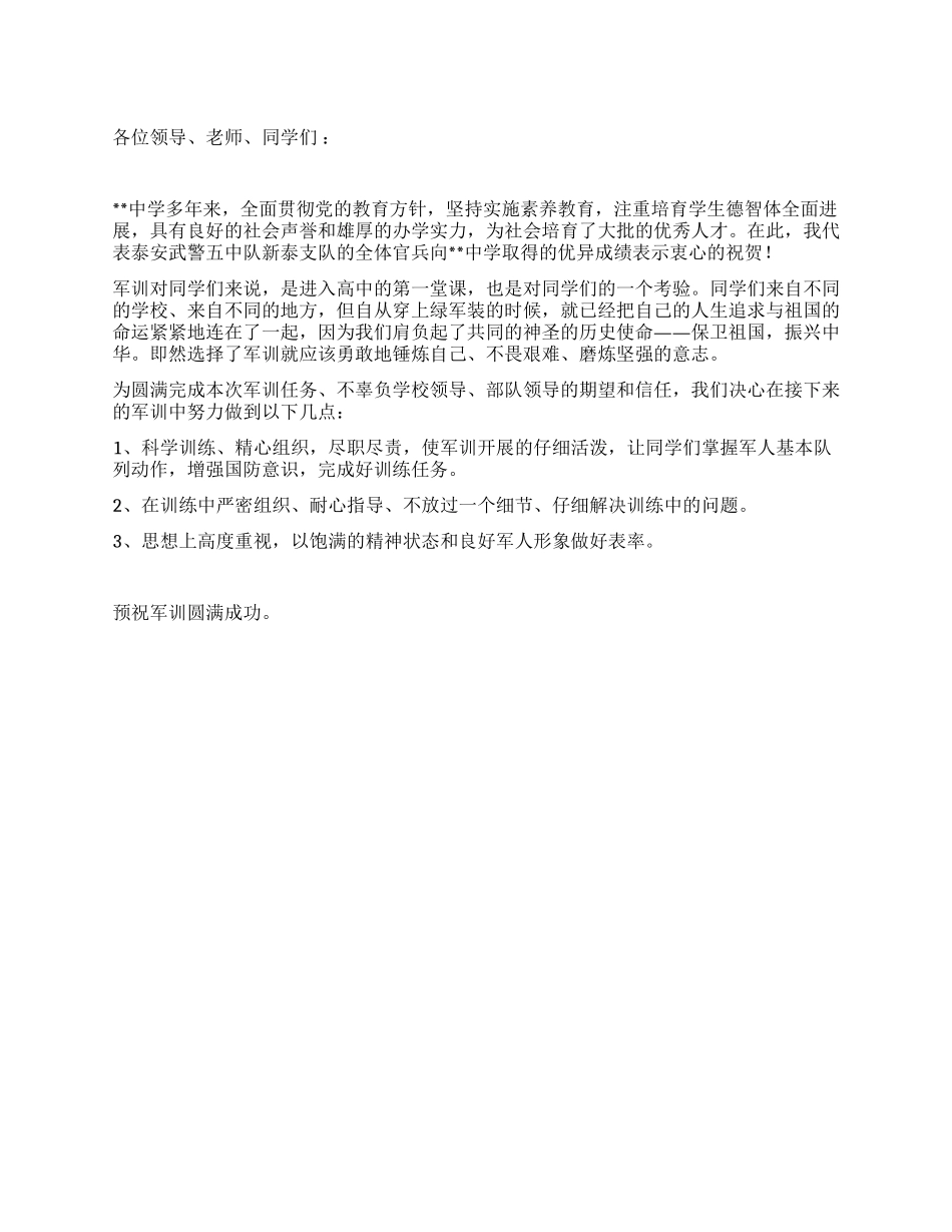 2024年军训总结教官讲话_第1页