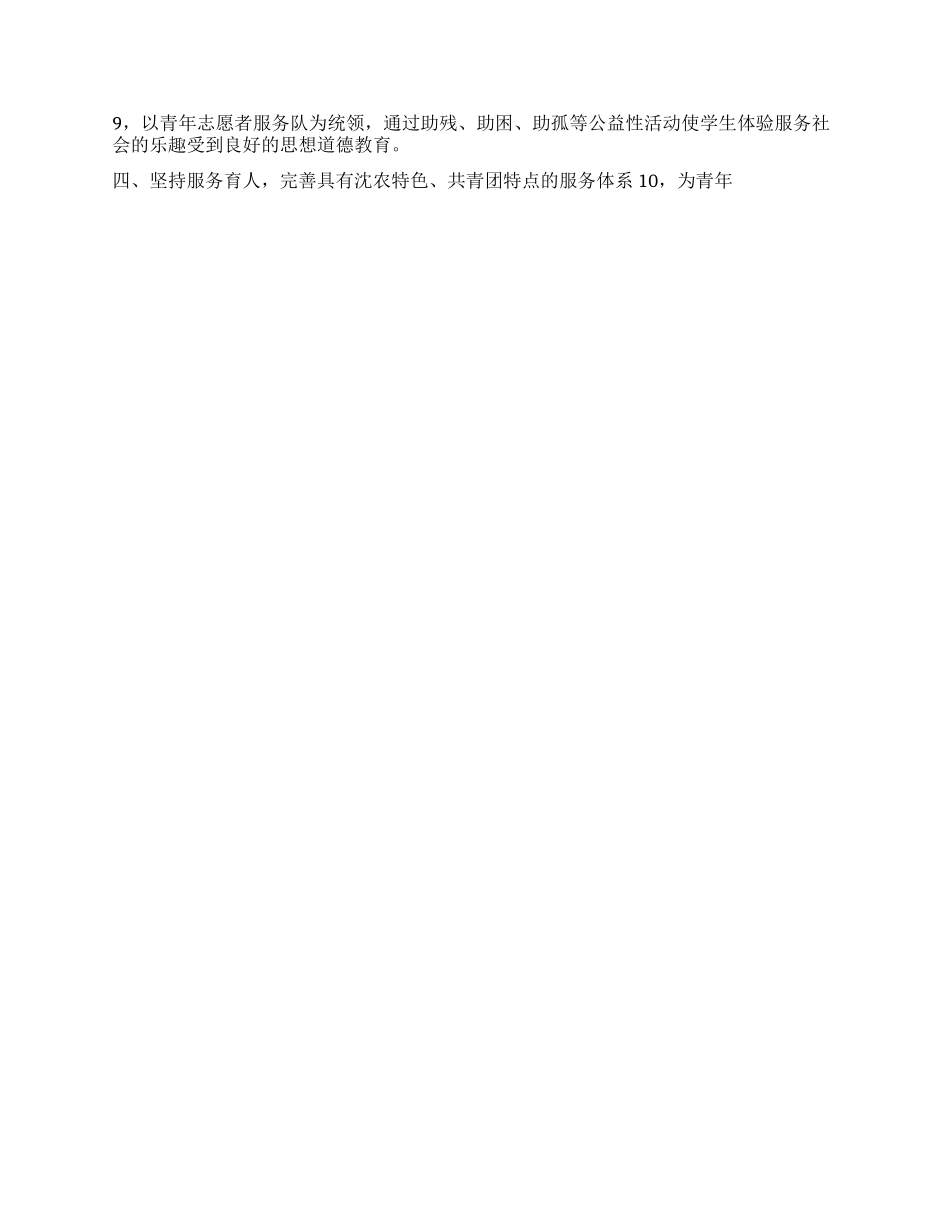 2024年农业大学团委工作计划_第2页
