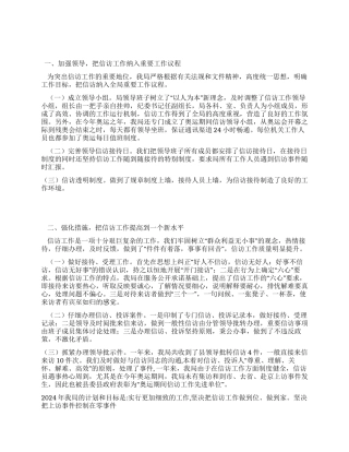 2024年农业局信访工作总结