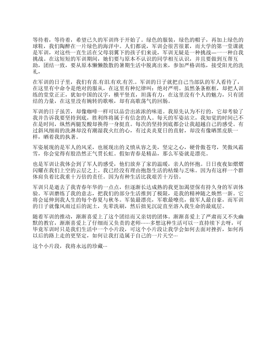 2024年军训自我鉴定_第1页