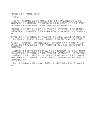 2024年军训闭幕式发言稿