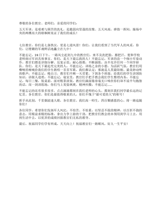 2024年军训教师代表讲话