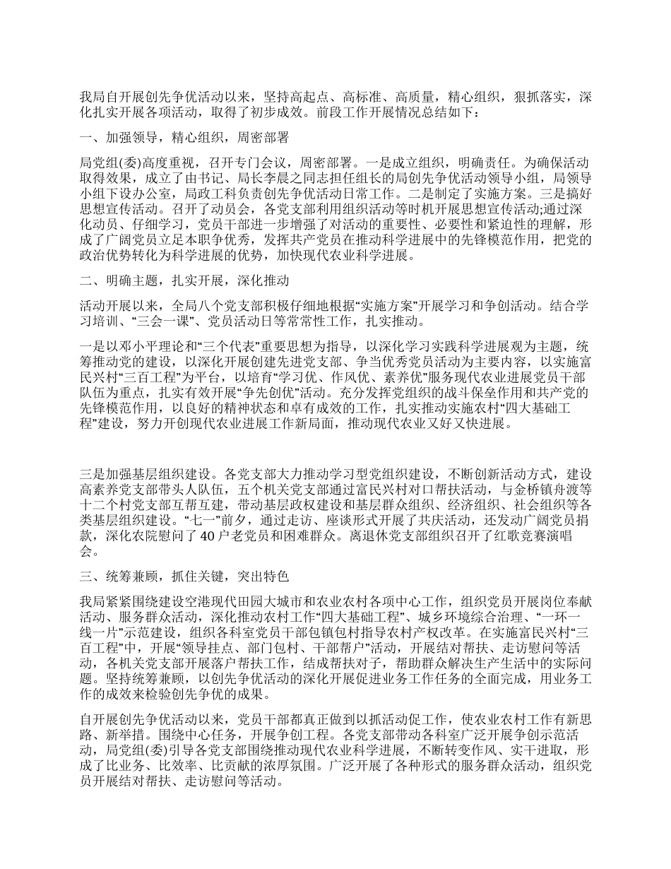 2024年农业局创先争优工作总结_第1页