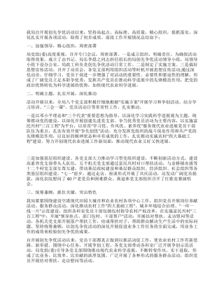 2024年农业局创先争优工作总结