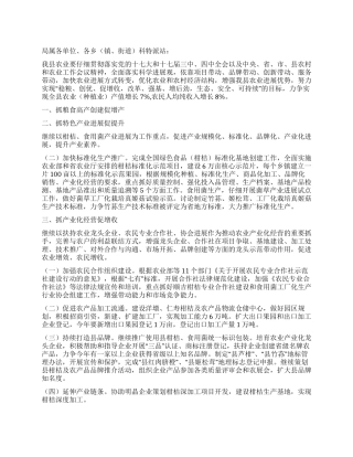 2024年农业局工作计划