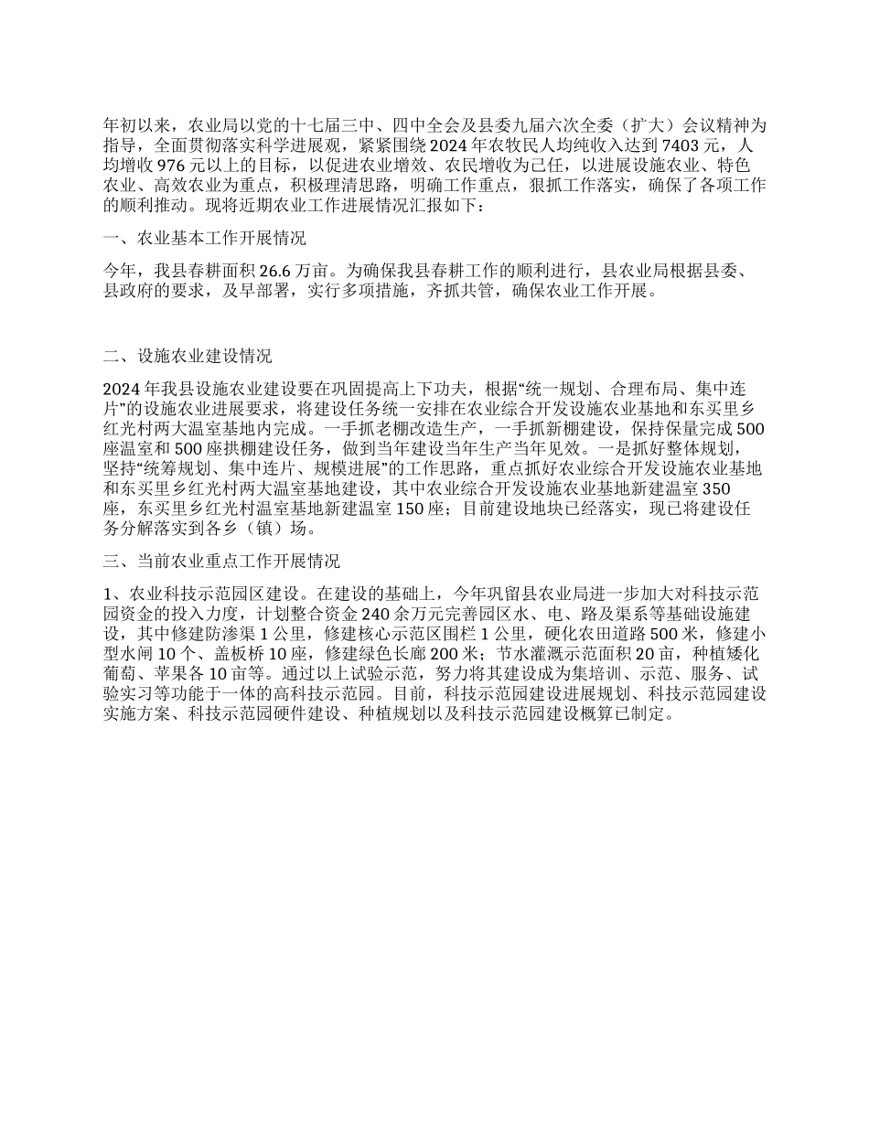 2024年农业局第一季工作总结_第1页