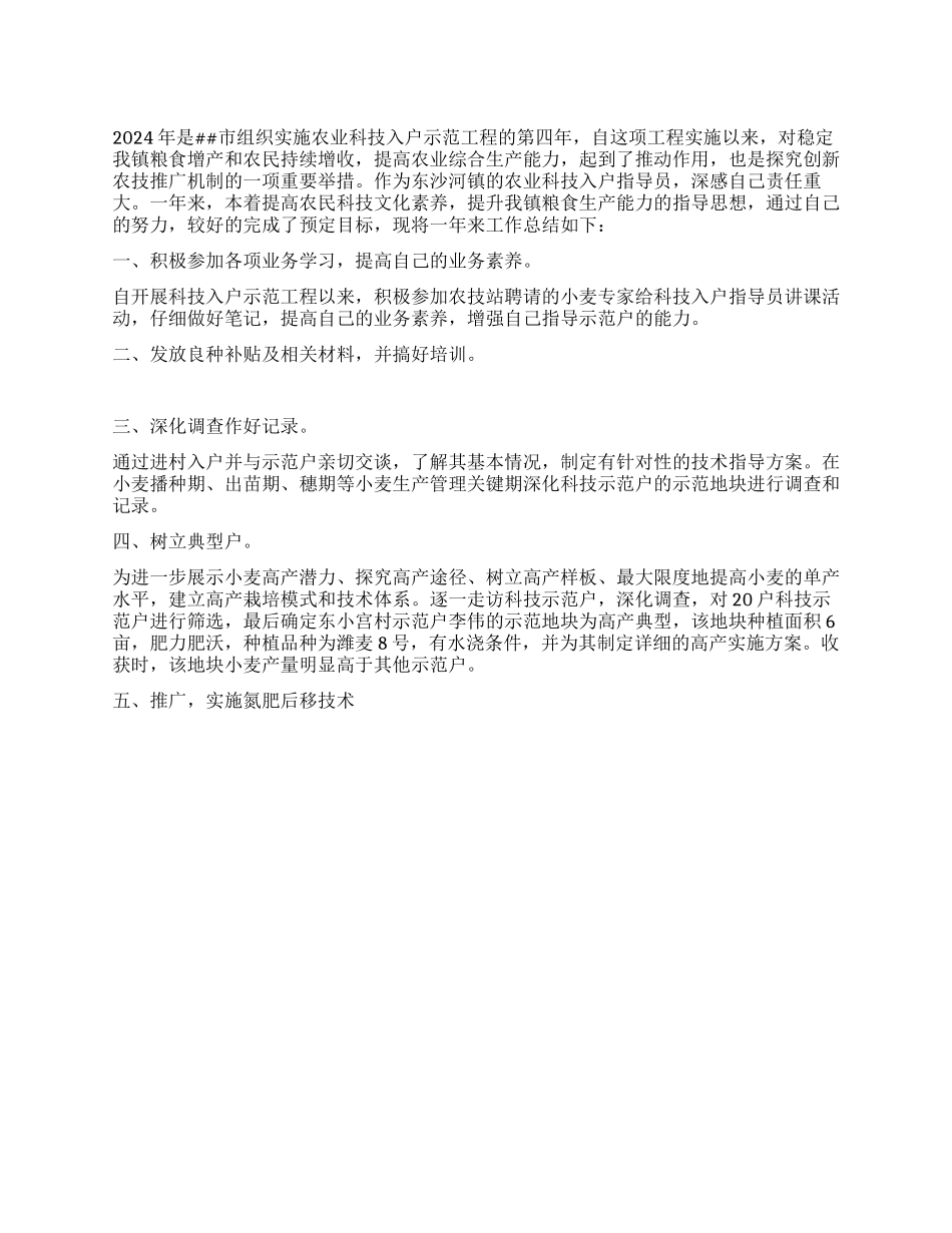 2024年农业局科技入户个人工作总结_第1页