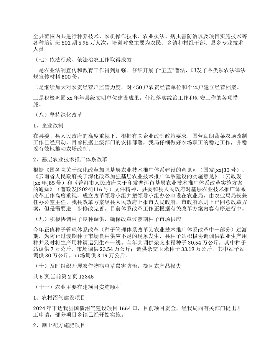 2024年农业局工作总结和2024年工作计划_第2页