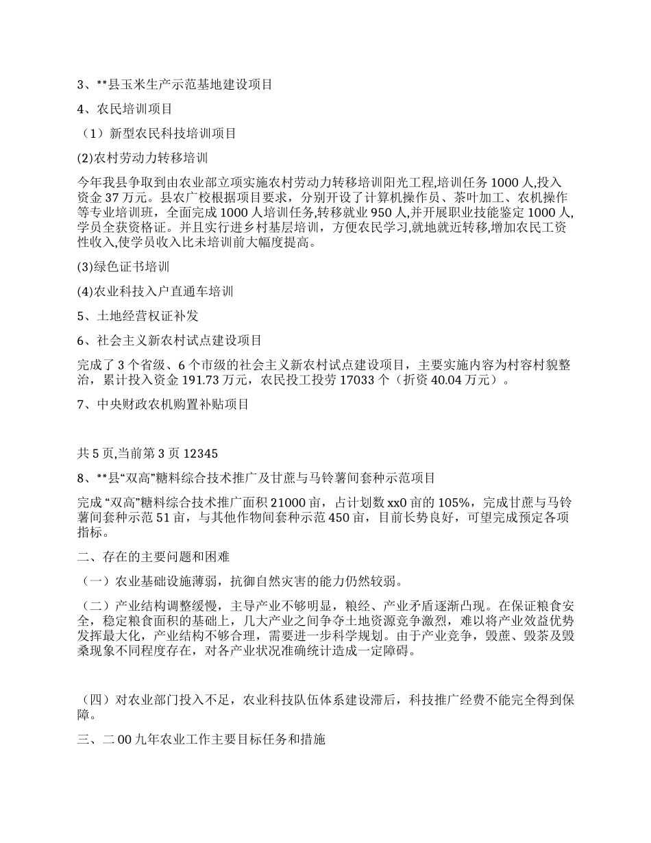 2024年农业局工作总结和2024年工作计划_第3页