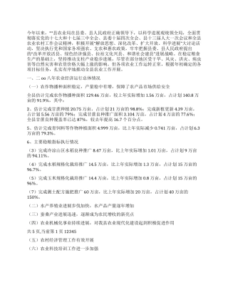 2024年农业局工作总结和2024年工作计划