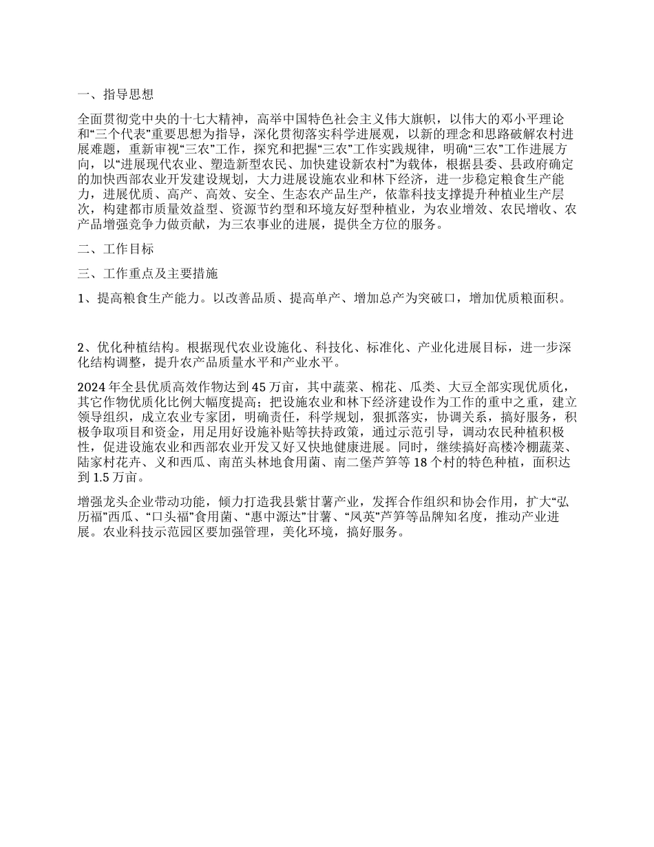 2024年农业局建设新农村工作计划范文_第1页