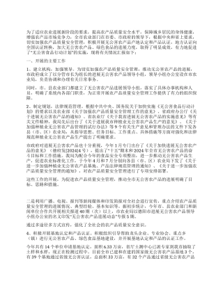 2024年农产品质量安全工作总结及2024年安全工作计划(样