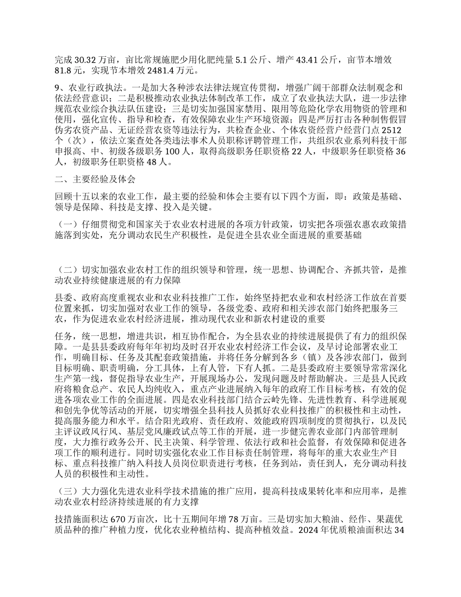 2024年农业工作总结及2024年工作安排_第2页