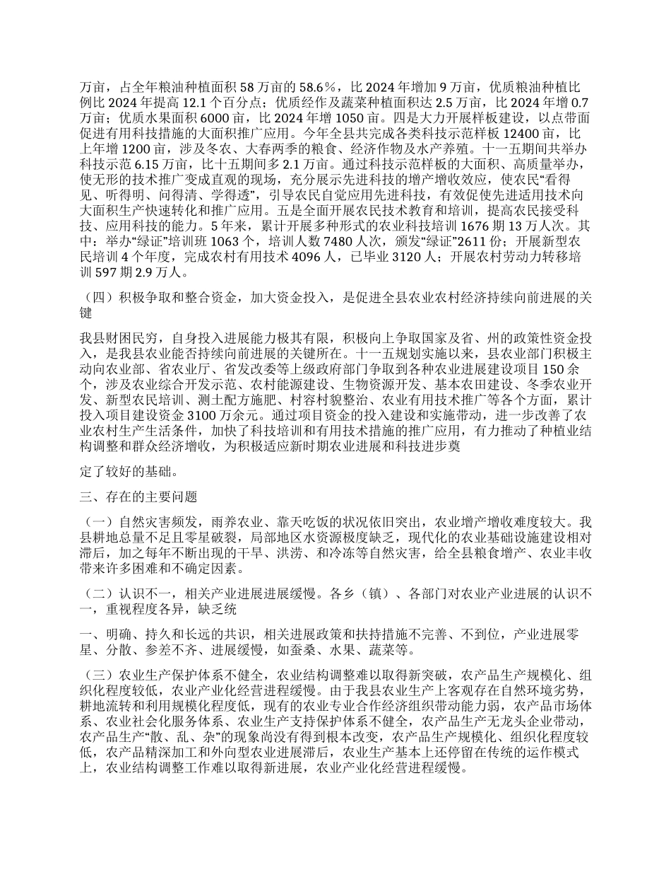 2024年农业工作总结及2024年工作安排_第3页