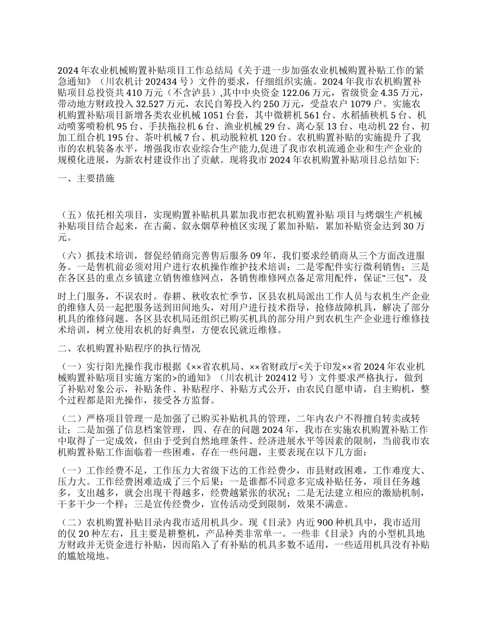 2024年农业机械购置补贴项目工作总结_第1页