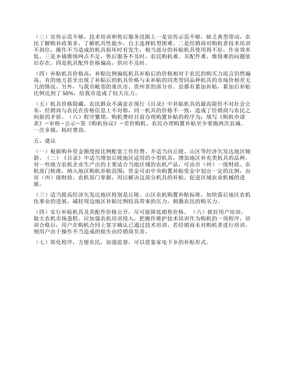 2024年农业机械购置补贴项目工作总结_第2页