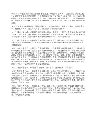 2024年农业综合开发工作思路对策