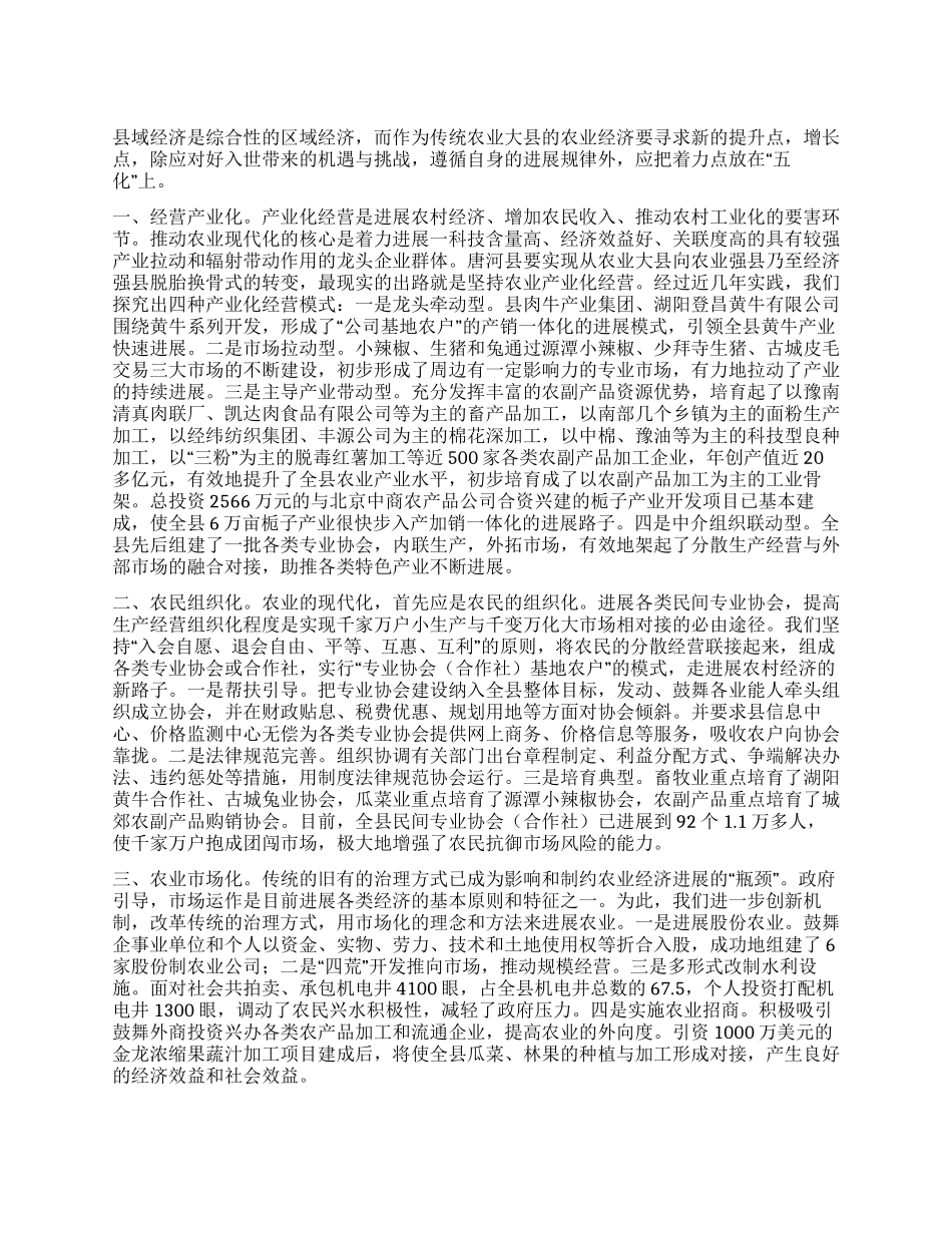 2024年农业科学发展观心得体会_第1页