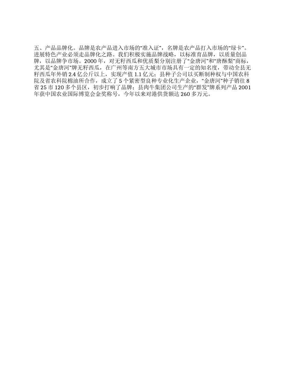 2024年农业科学发展观心得体会_第2页