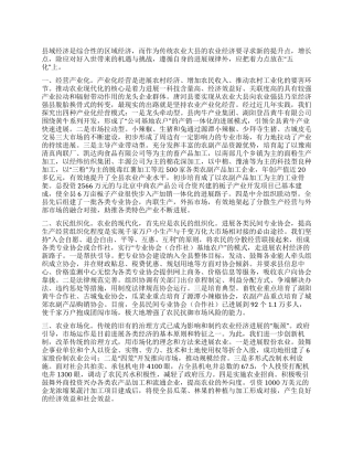 2024年农业科学发展观心得体会