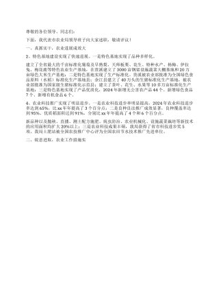 2024年农业局领导班子述职报告