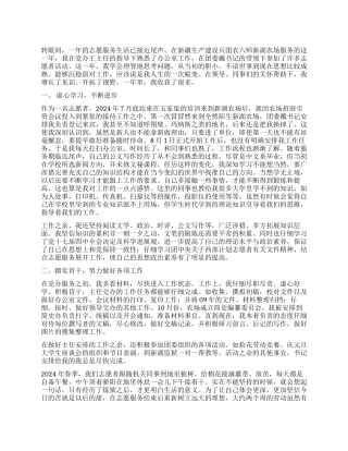 2024年农场志愿者个人工作总结