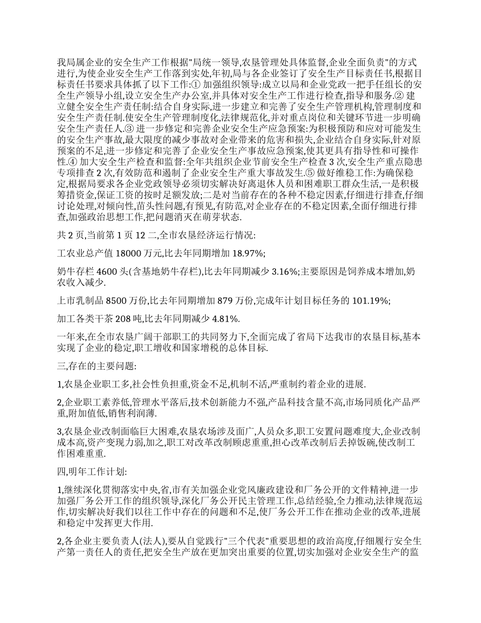 2024年农垦企业工作总结_第2页