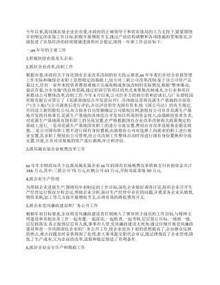 2024年农垦企业工作总结