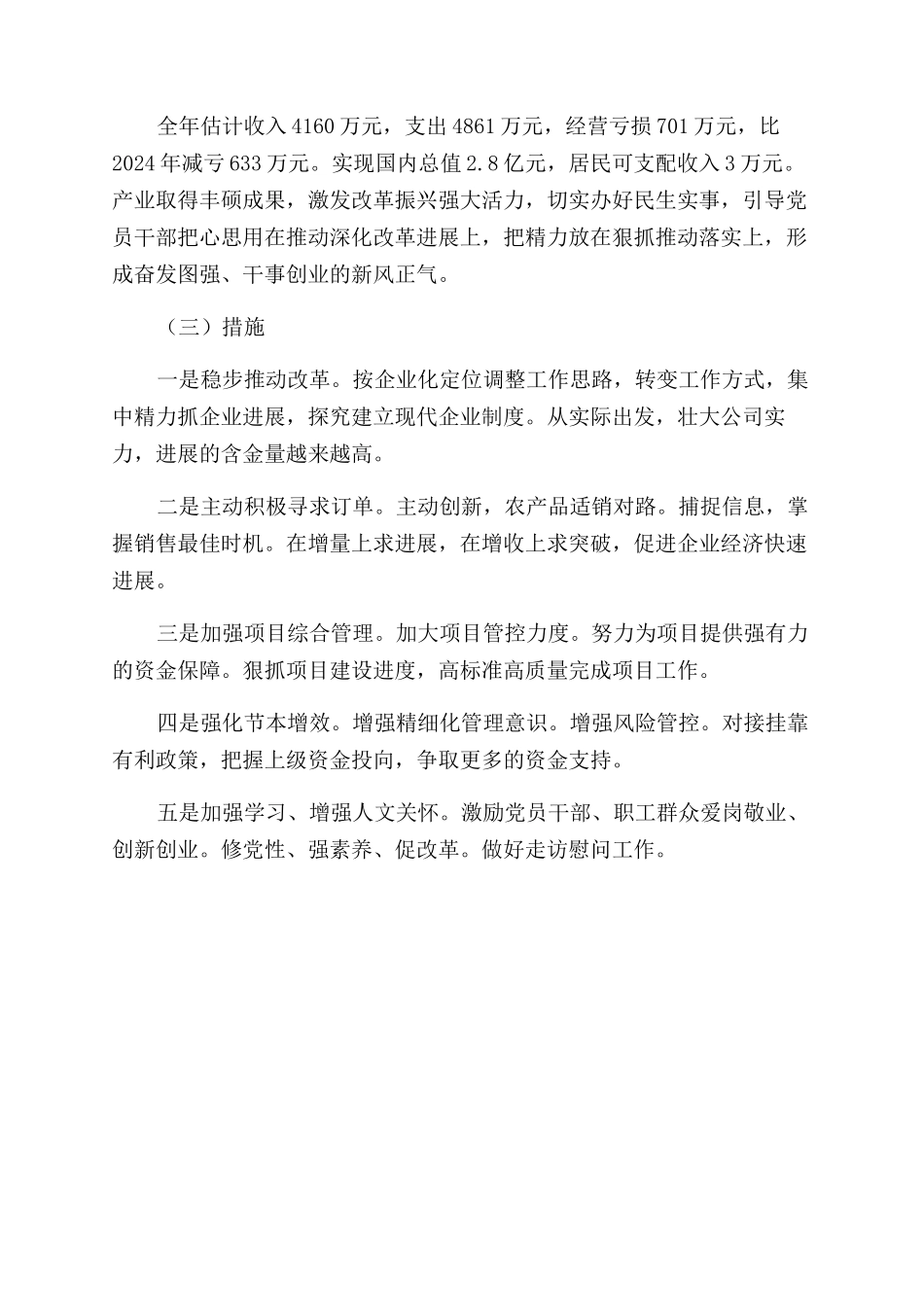 2024年农场工作总结范文_第3页