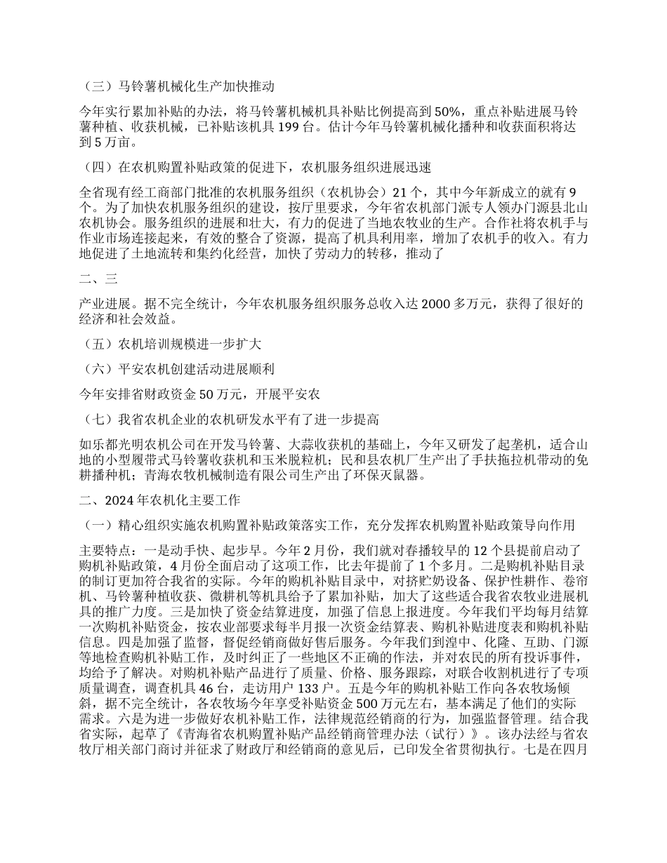 2024年农机化工作总结及2024年工作思路_第2页