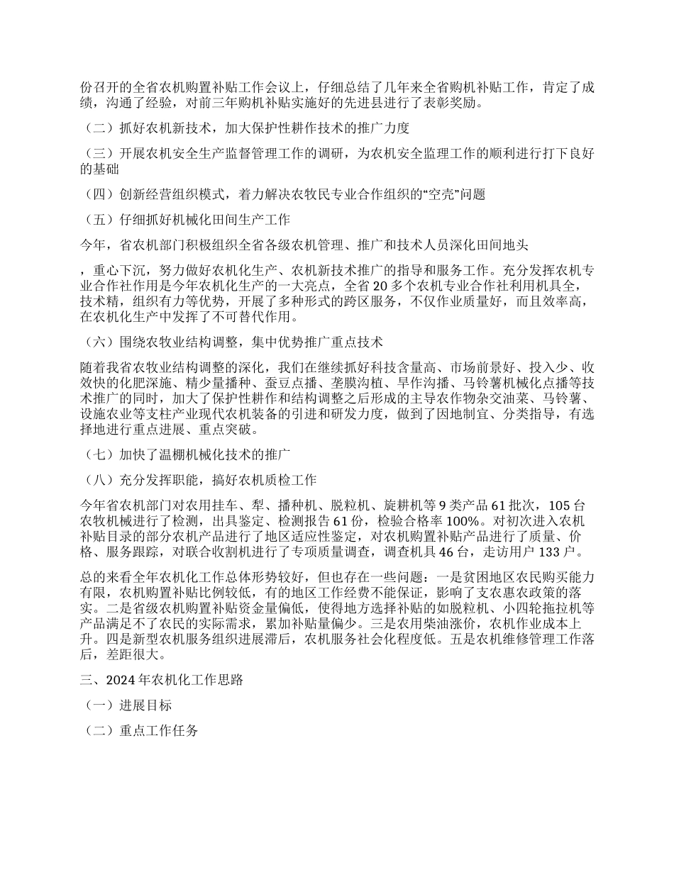 2024年农机化工作总结及2024年工作思路_第3页
