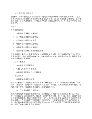 2024年农机化工作总结及2024年工作思路