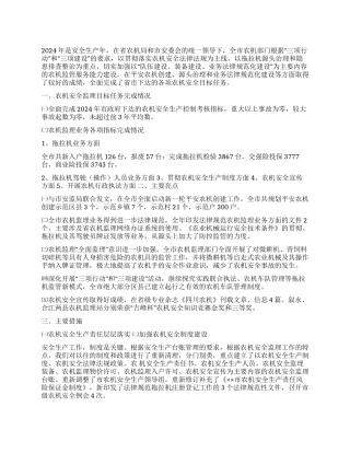 2024年农机安全监理工作总结