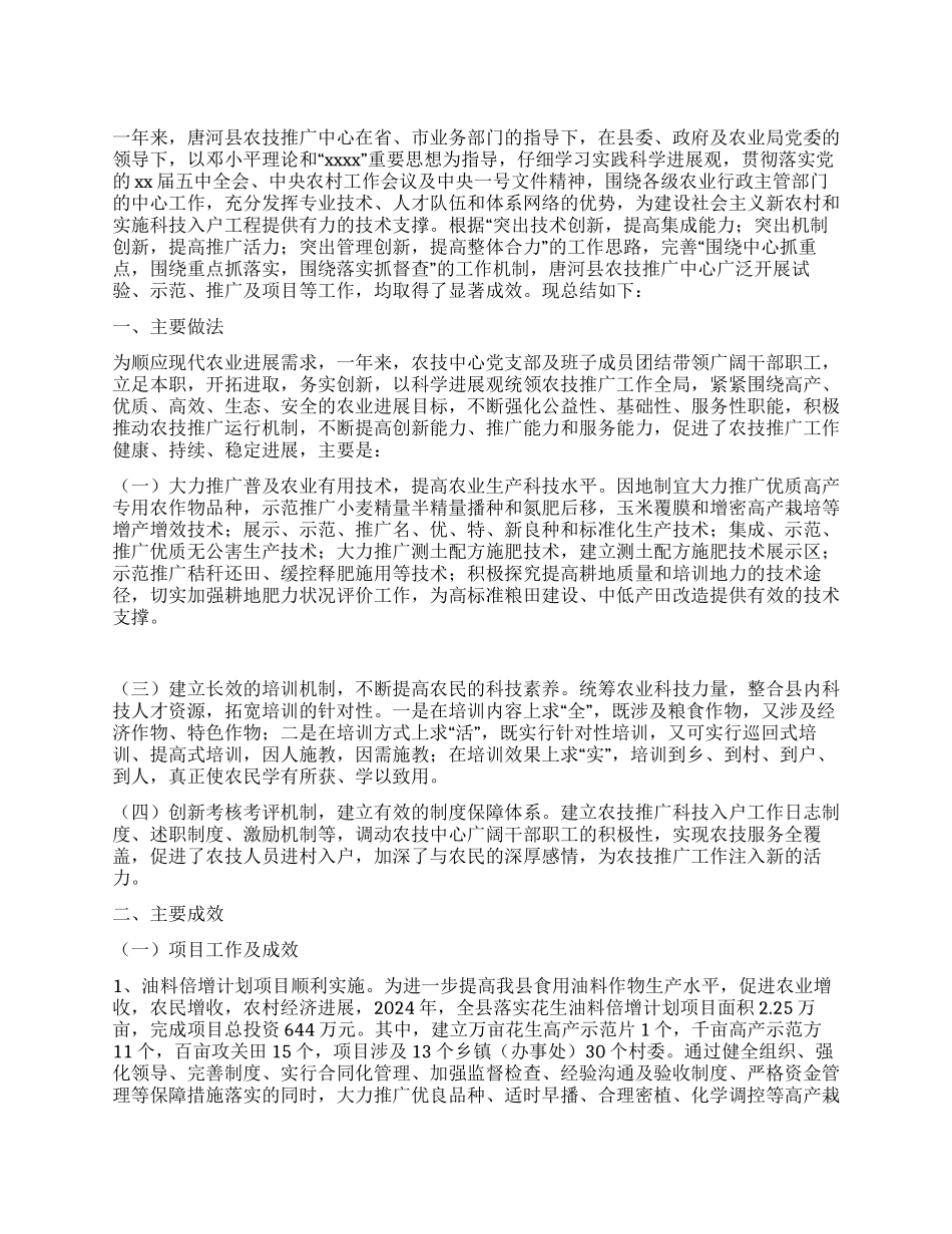 2024年农技推广中心工作总结_第1页