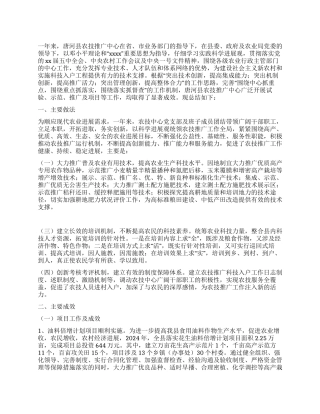 2024年农技推广中心工作总结