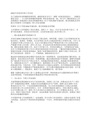 2024年农技局年检工作总结