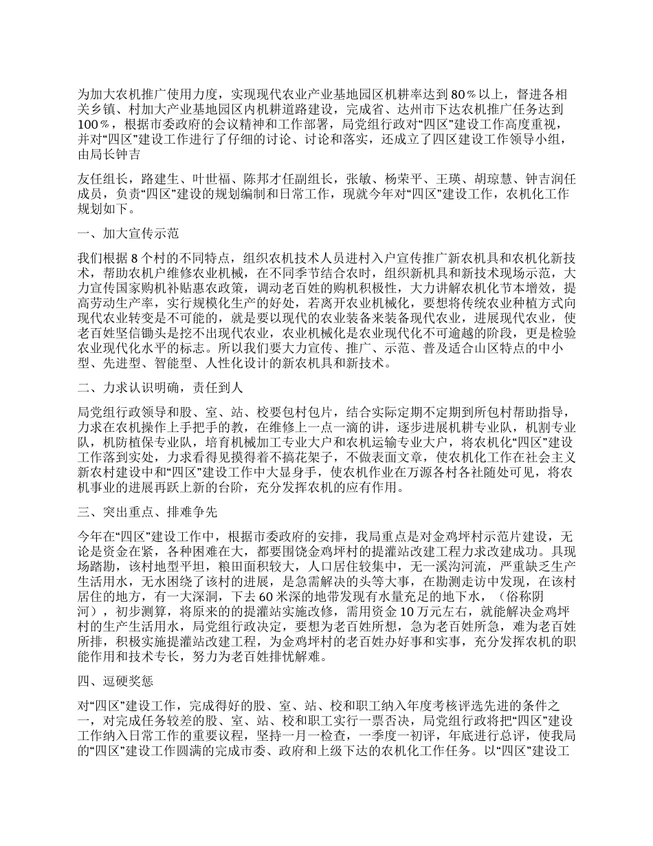 2024年农机局农业四区建设工作方案_第1页