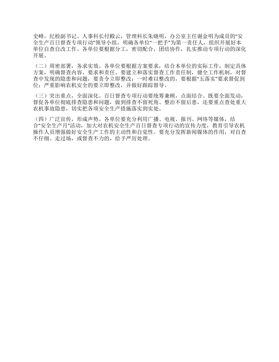 2024年农机局安全生产督查百日会战实施方案_第2页