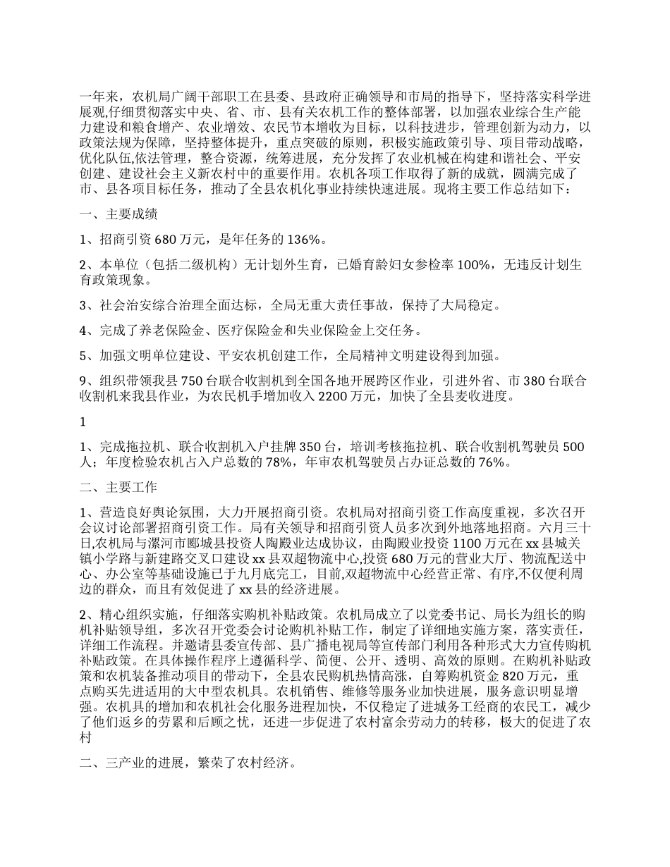 2024年农机局工作计划_第1页