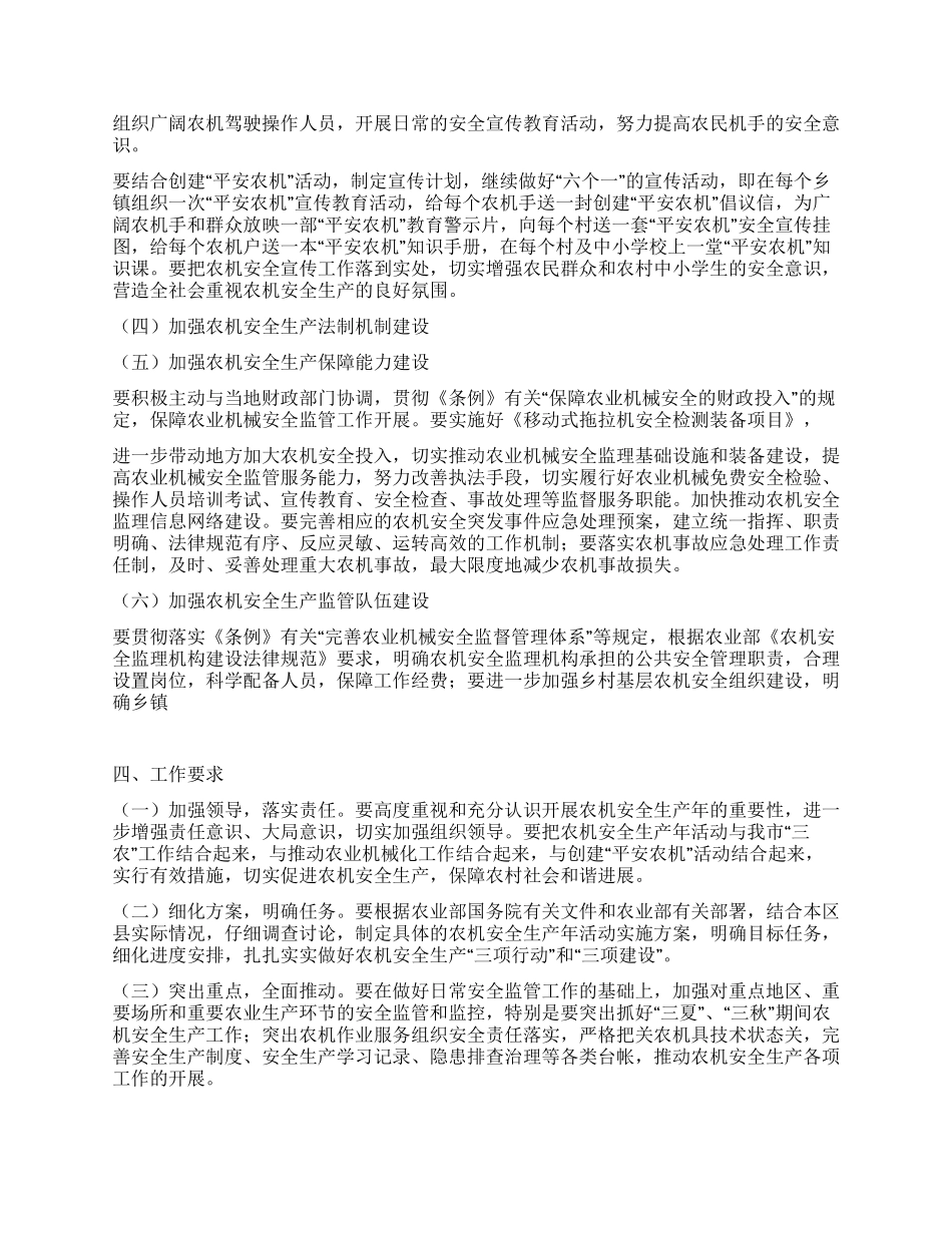2024年农机局管理办公室安全生产年活动工作方案_第2页
